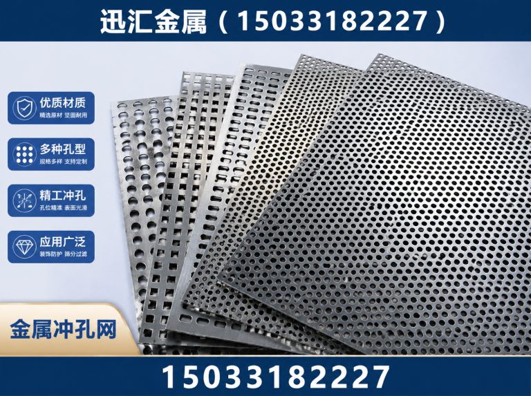 枣强县冲孔网展示图